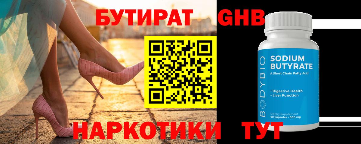 БУТИРАТ  Бутират оксибутират  Вход с VPN  Димитровград 