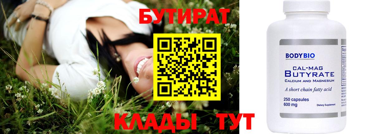 БУТИРАТ 1.4BDO Димитровград