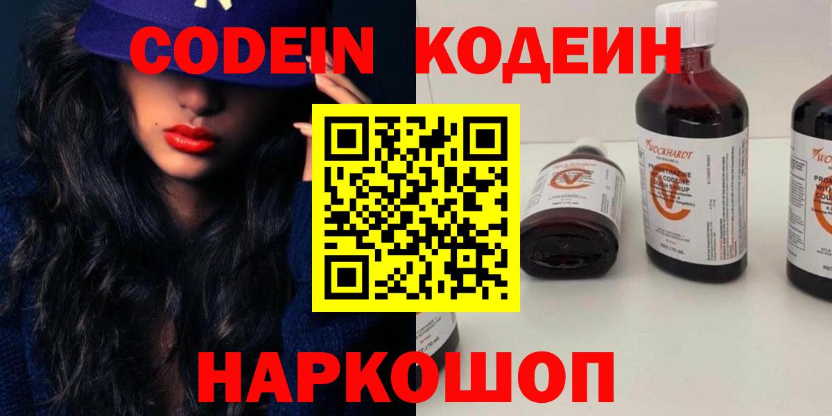 Димитровград  Кодеин Purple Drank  Вход с VPN  Codein Purple Drank 