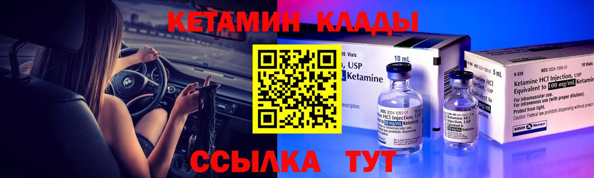 КЕТАМИН ketamine  Кетамин ketamine  Вход с VPN  Димитровград 
